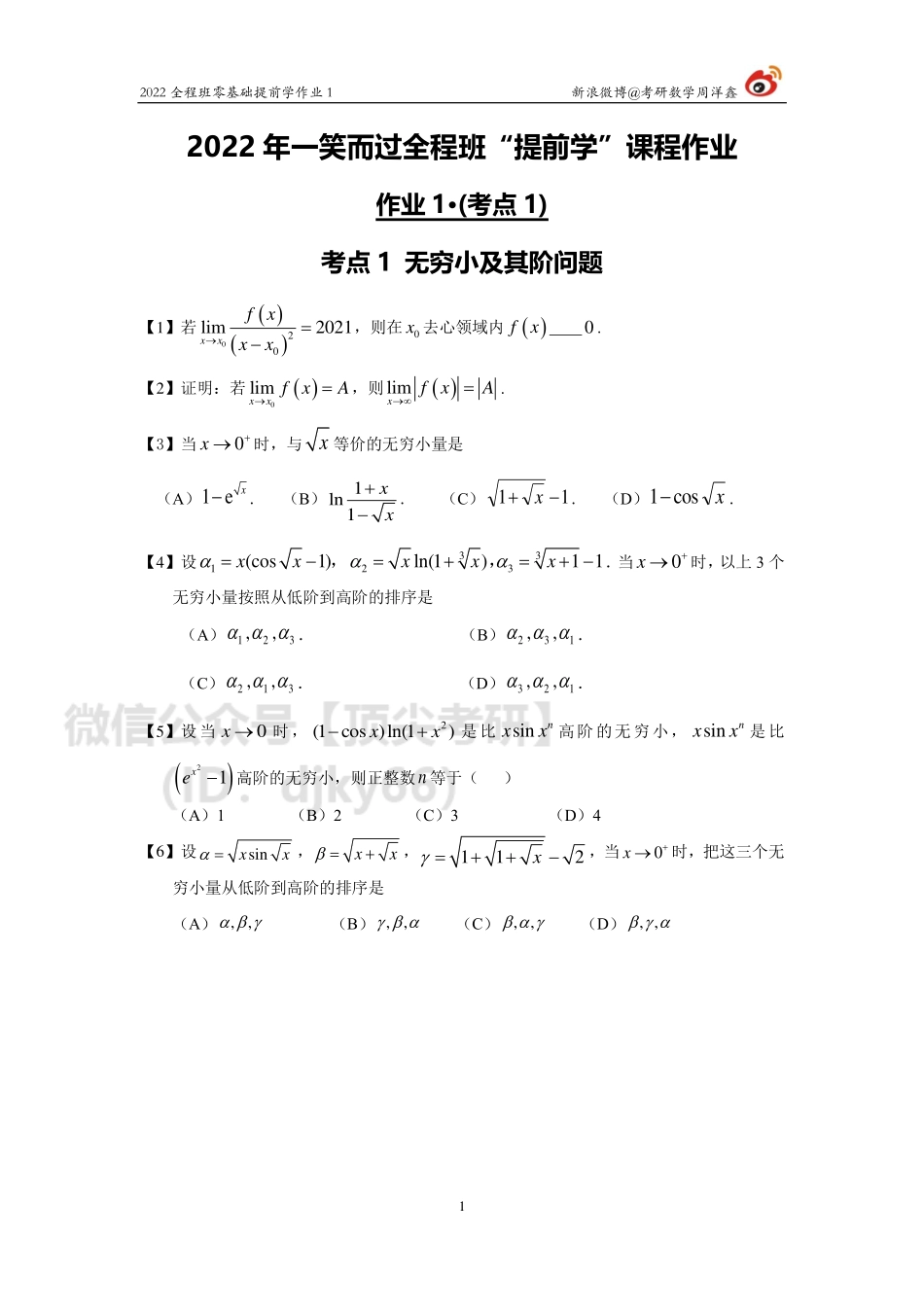 22零基础提前学作业1（周洋鑫）考研资料.pdf_第1页