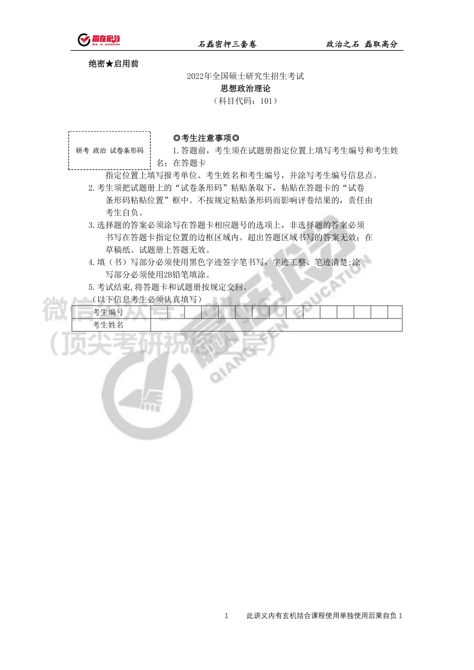 22年考研石磊密押三套卷第3套免费分享考研资料.pdf_第1页