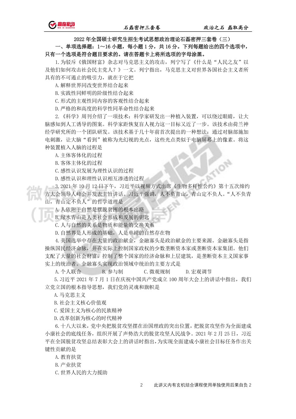 22年考研石磊密押三套卷第3套免费分享考研资料.pdf_第2页