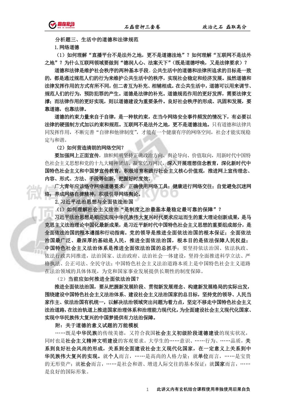 22年考研石磊政治37题第3题12月11日免费分享考研资料.pdf_第1页