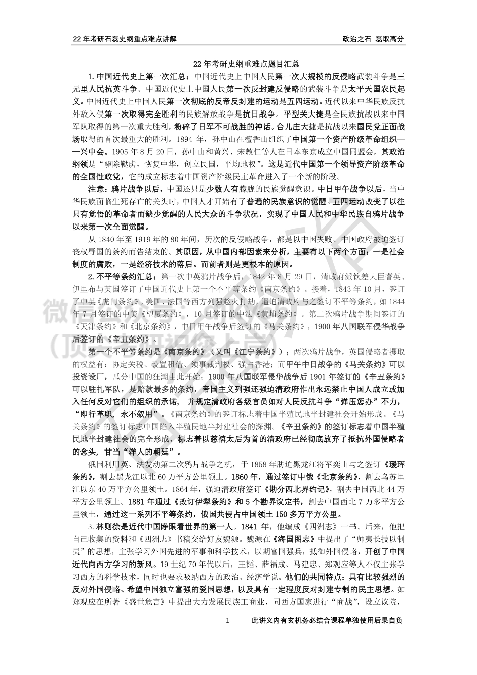 22年考研史纲重难点题目汇总免费分享考研资料.pdf_第1页