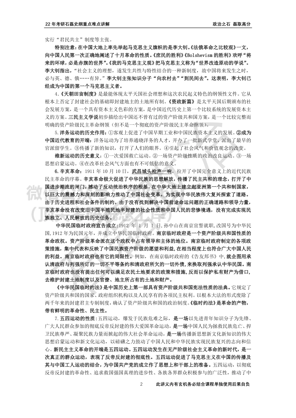 22年考研史纲重难点题目汇总免费分享考研资料.pdf_第2页