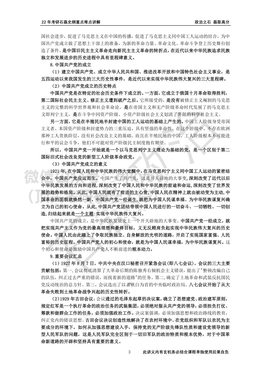 22年考研史纲重难点题目汇总免费分享考研资料.pdf_第3页