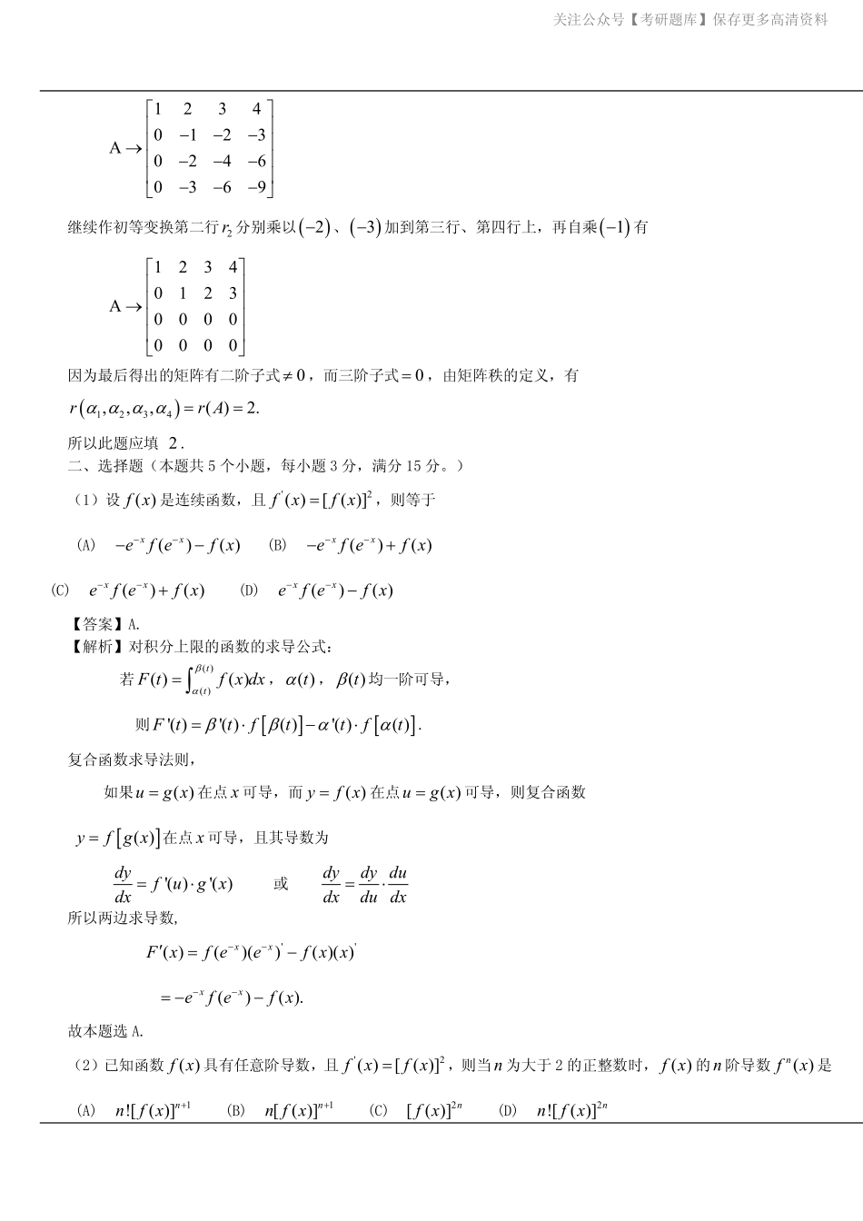 1990考研数一真题解析.pdf_第3页