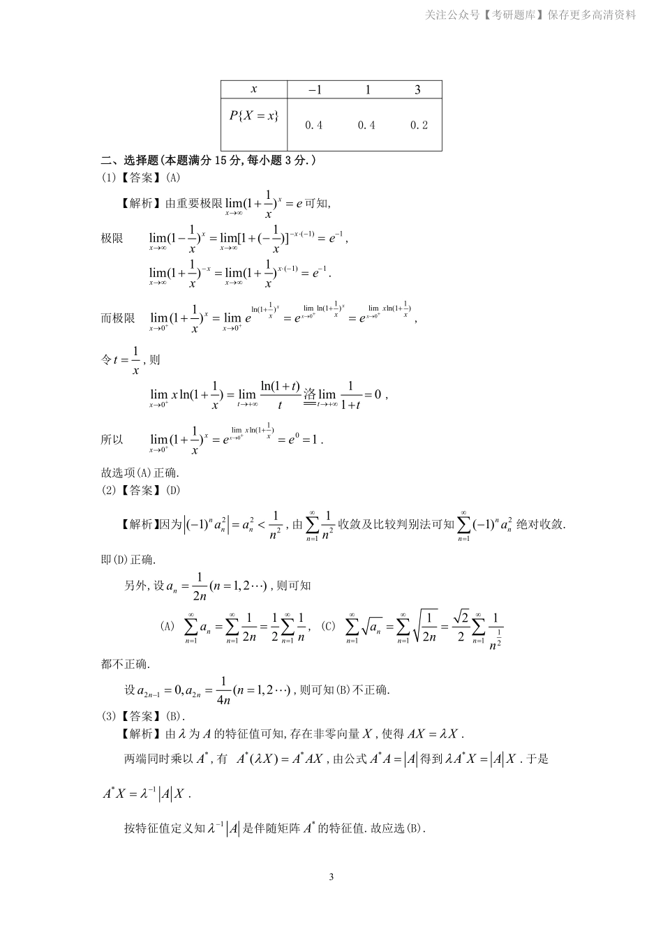 1991年数学三真题答案解析.pdf_第3页