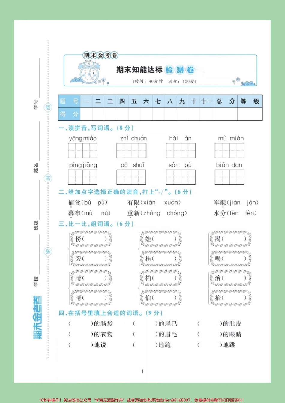 #二年级语文#期末考试#必考考点 #好好学习 家长为孩子保存练习可打印.pdf_第2页