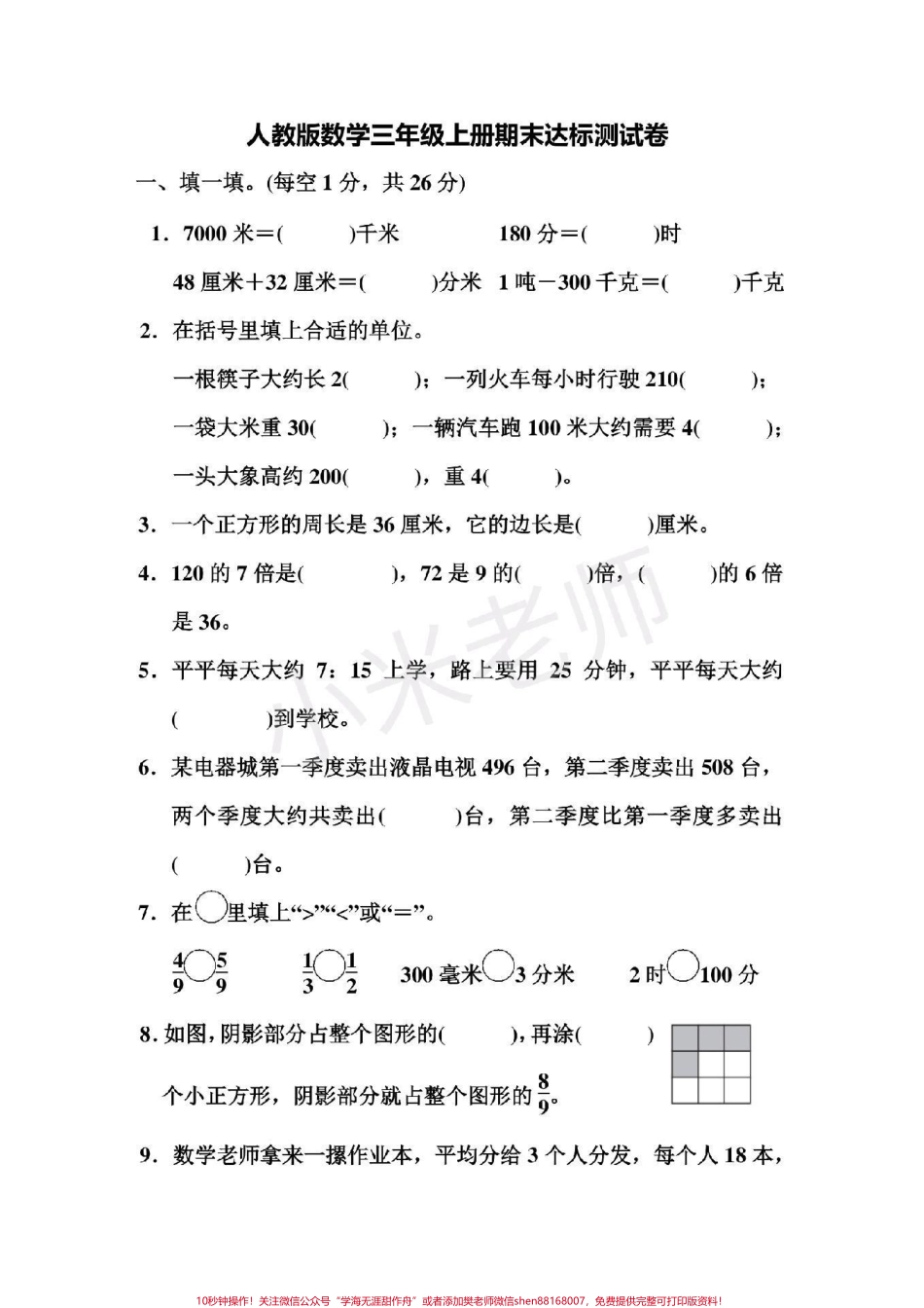 #感谢抖音 #三年级数学 #期末考试 三年级数学期末测试.pdf_第1页