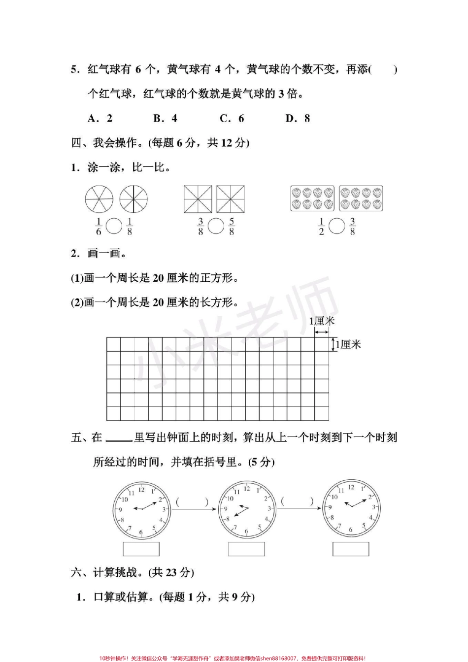 #感谢抖音 #三年级数学 #期末考试 三年级数学期末测试.pdf_第3页