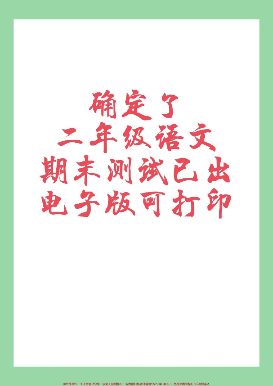 #二年级语文#期末考试#好好学习 家长为孩子保存练习可打印.pdf_第1页