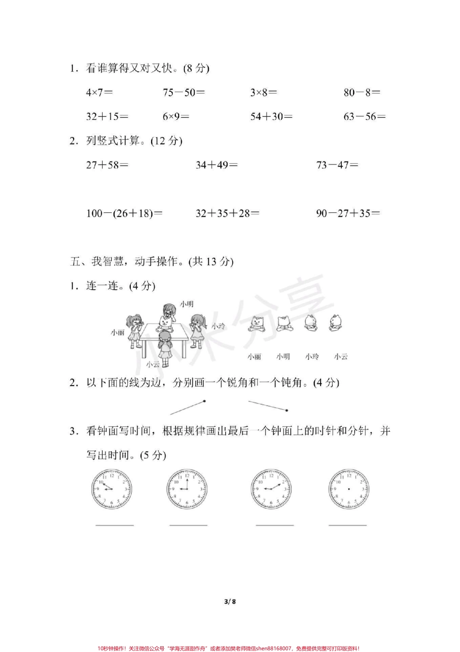 #感谢抖音 #二年级数学 #期末考试 二年级期末测试.pdf_第3页