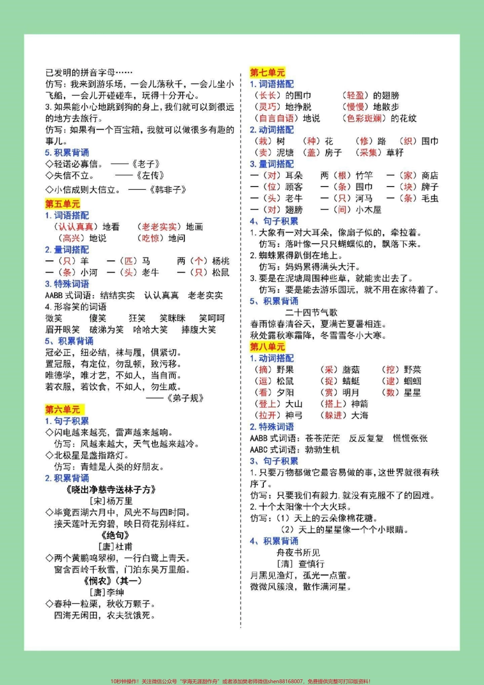 #二年级语文#重点知识集锦 #好好学习 家长为孩子保存学习可打印.pdf_第3页
