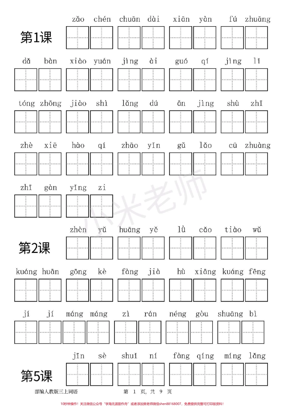 #感谢抖音 #三年级语文 #看拼音写词语 期末必备练习.pdf_第1页