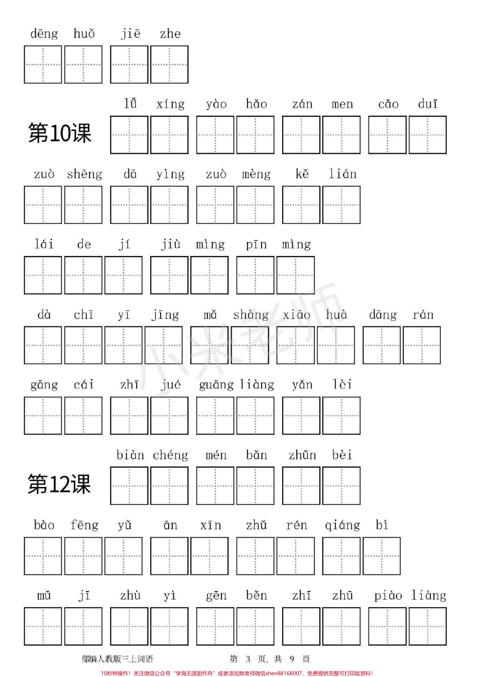 #感谢抖音 #三年级语文 #看拼音写词语 期末必备练习.pdf_第3页