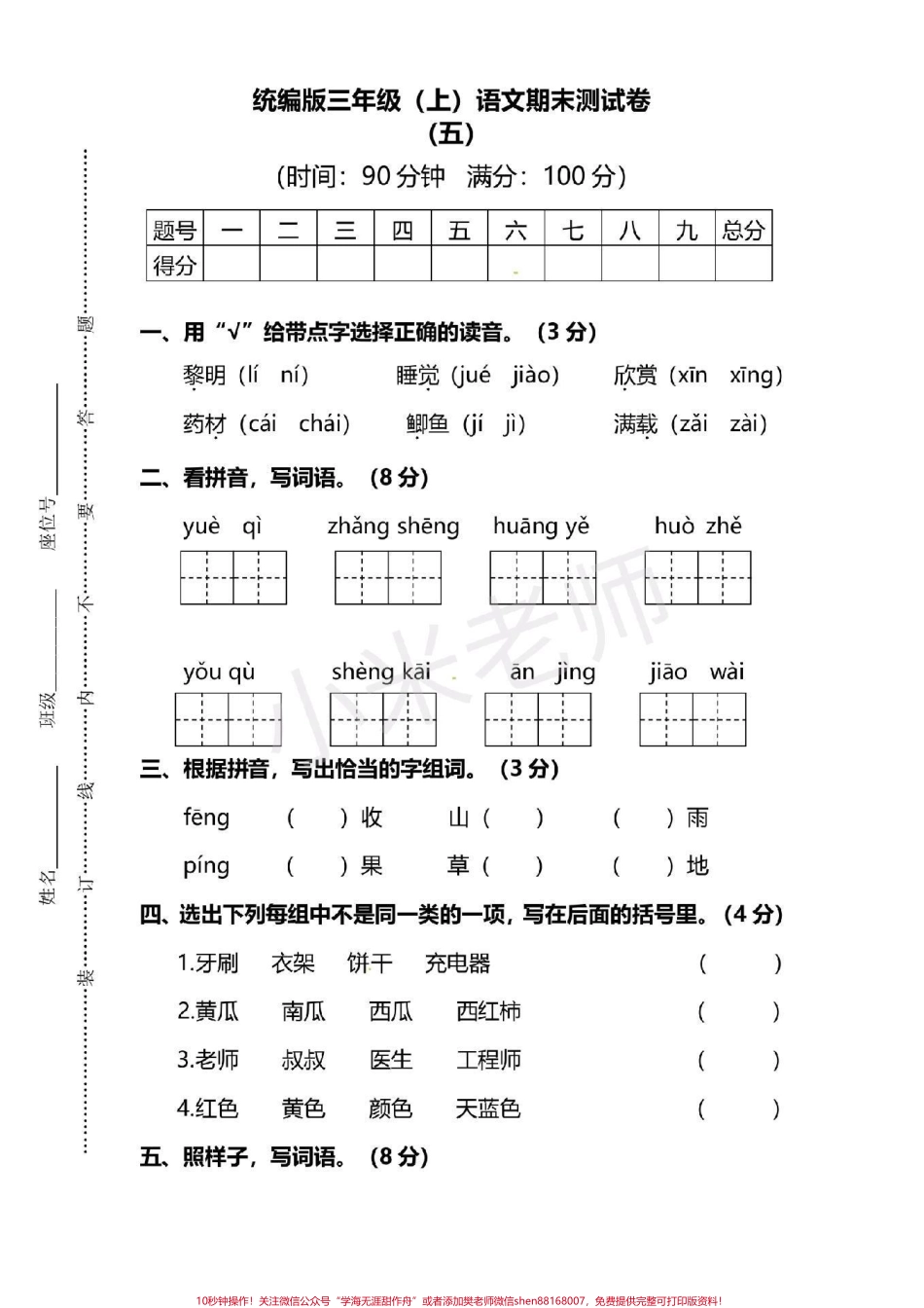 #感谢抖音 #三年级语文 #期末测试 家长为宝贝转发打印练习吧.pdf_第1页