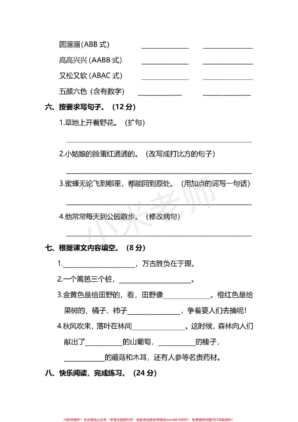 #感谢抖音 #三年级语文 #期末测试 家长为宝贝转发打印练习吧.pdf_第2页
