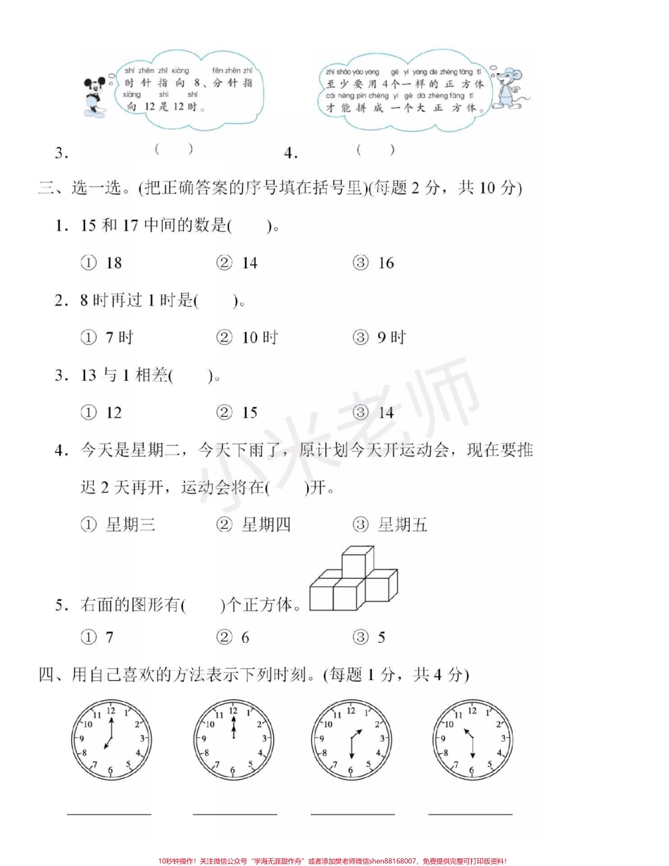 #感谢抖音 #一年级数学 #北师大 #期末考试家长为宝贝转发打印练习.pdf_第2页