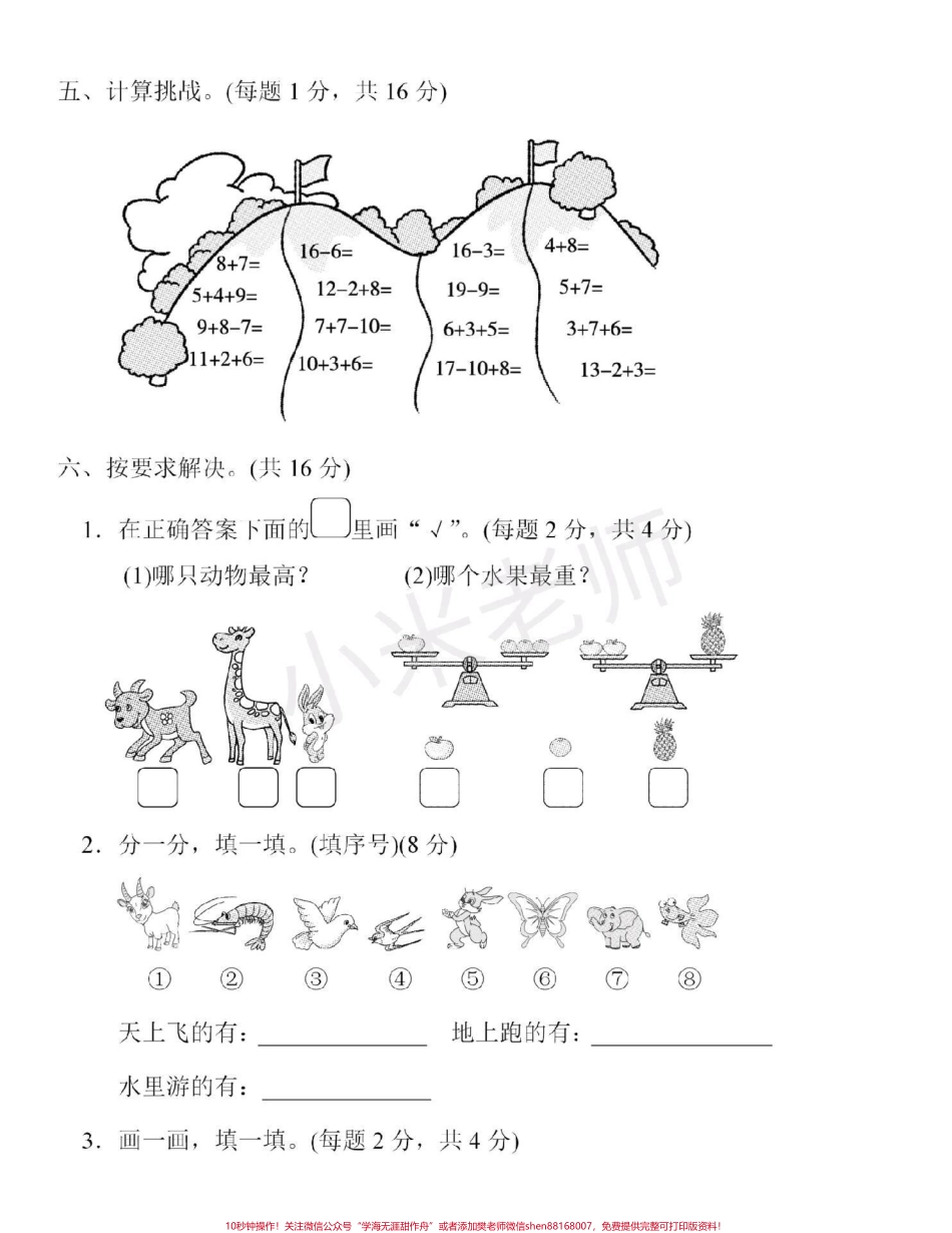 #感谢抖音 #一年级数学 #北师大 #期末考试家长为宝贝转发打印练习.pdf_第3页