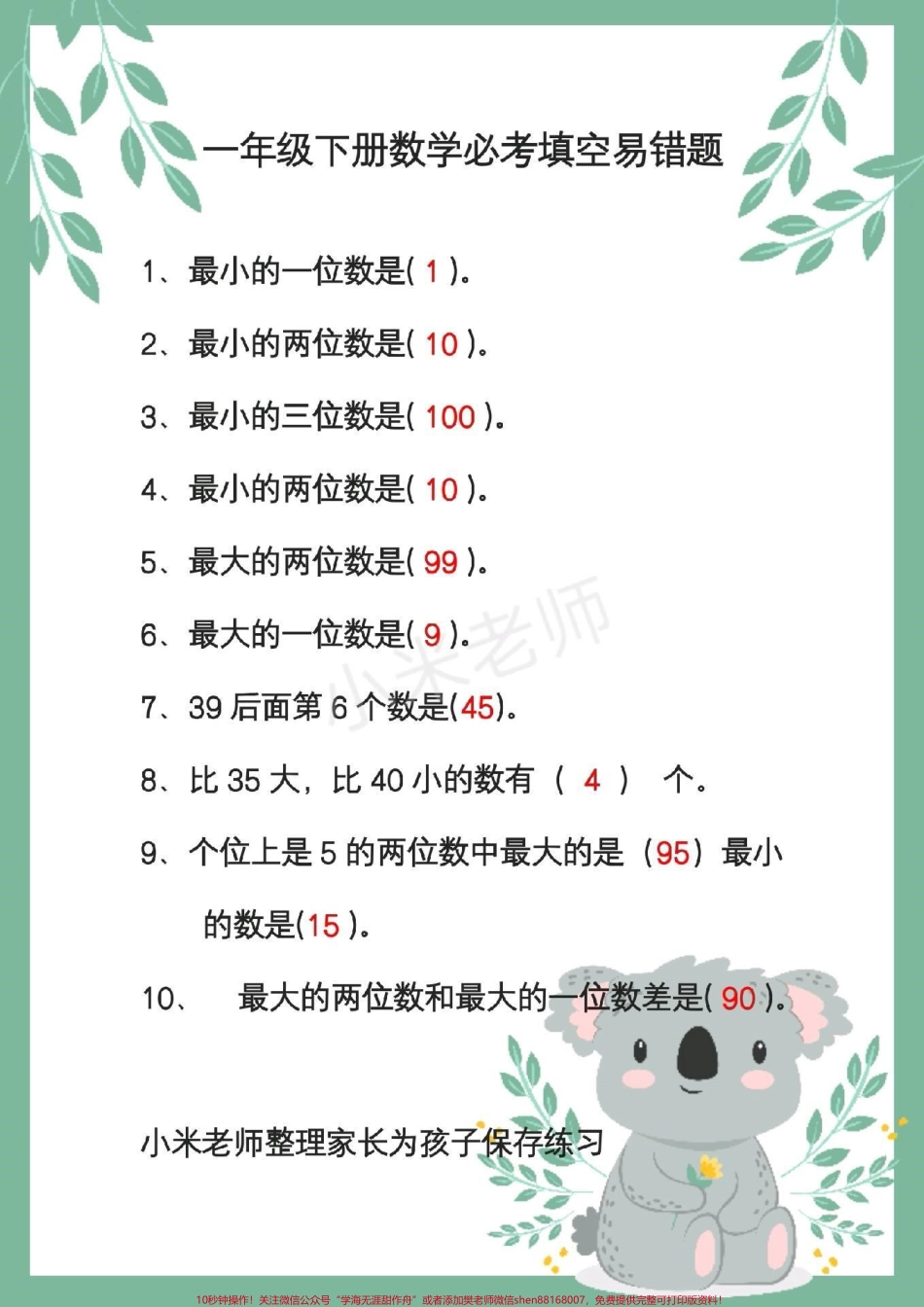 #感谢抖音我要上热门 #抖音热门 #一年级下册数学 #必考易错题 易错题.pdf_第1页