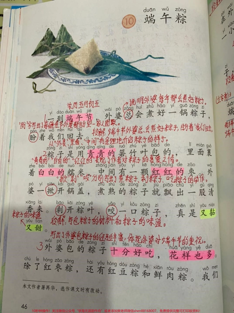 #感谢抖音我要上热门 #感谢抖音小助手 #一年级语文端午粽课堂笔记.pdf_第1页