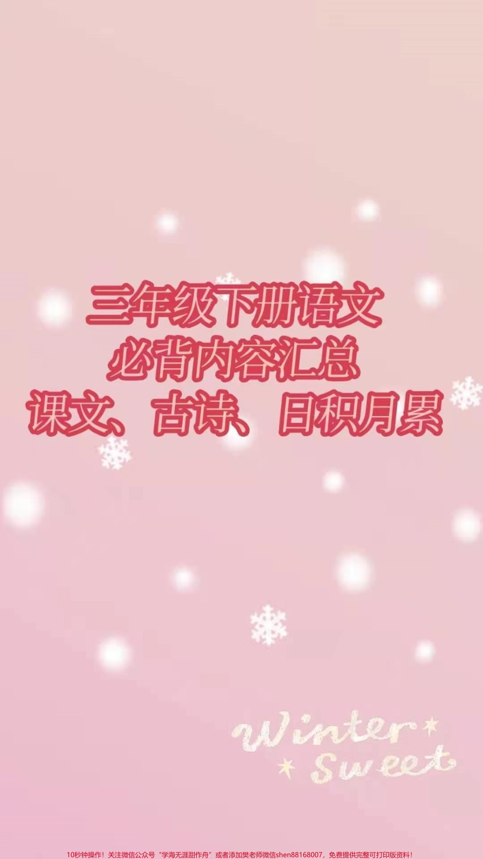 #感谢抖音#三年级语文 #必背古诗词 三年级下册语文寒假背会.pdf_第1页