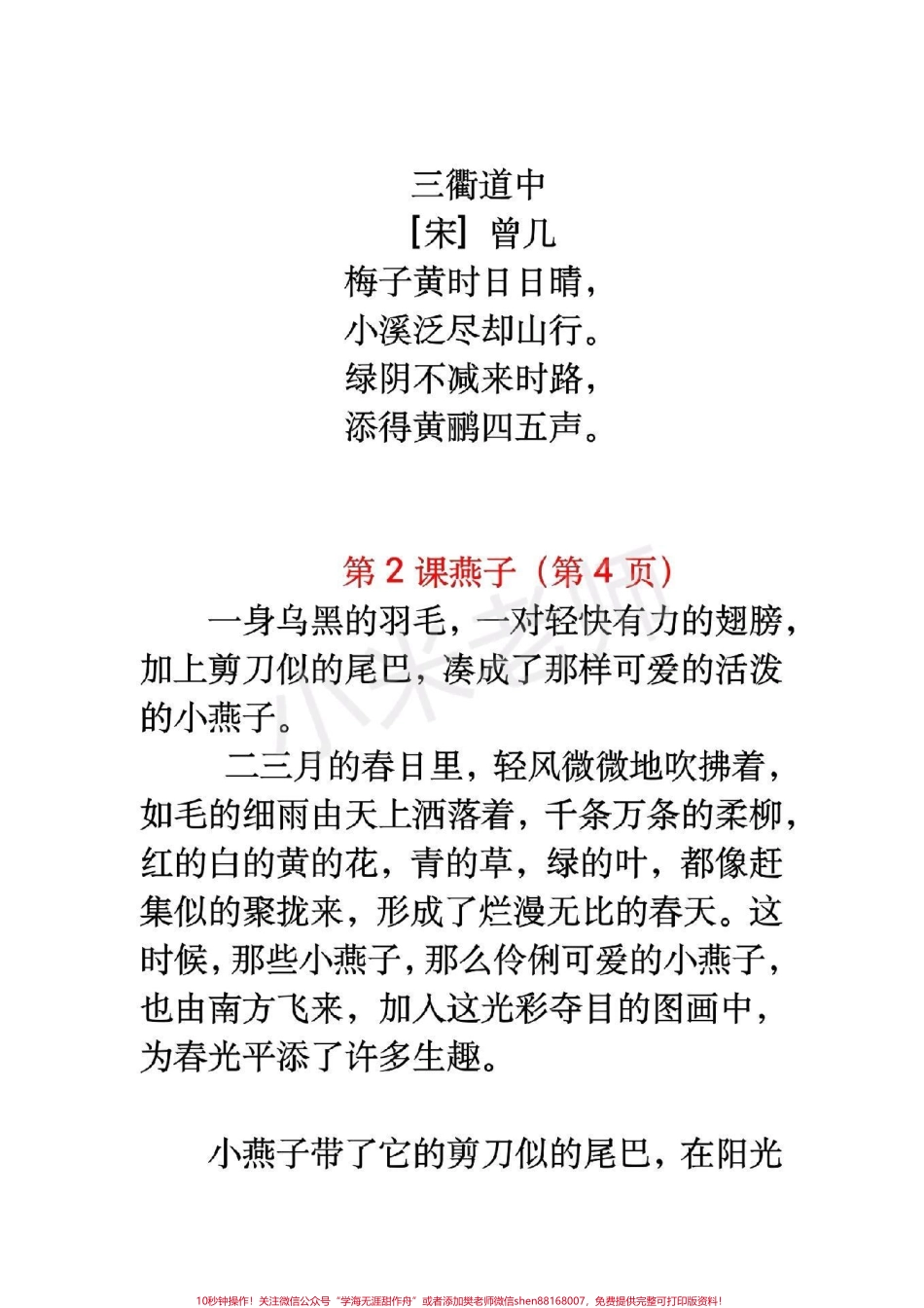 #感谢抖音#三年级语文 #必背古诗词 三年级下册语文寒假背会.pdf_第3页