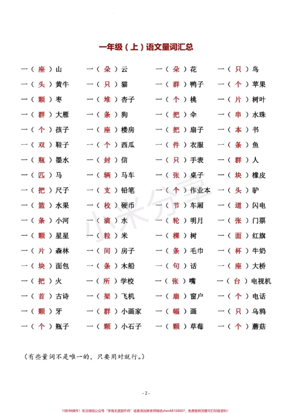 #感谢抖音 #一年级语文 #量词 一年级必考量词.pdf_第2页