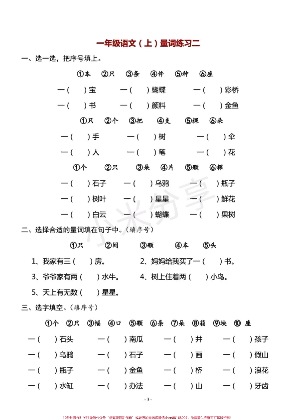 #感谢抖音 #一年级语文 #量词 一年级必考量词.pdf_第3页