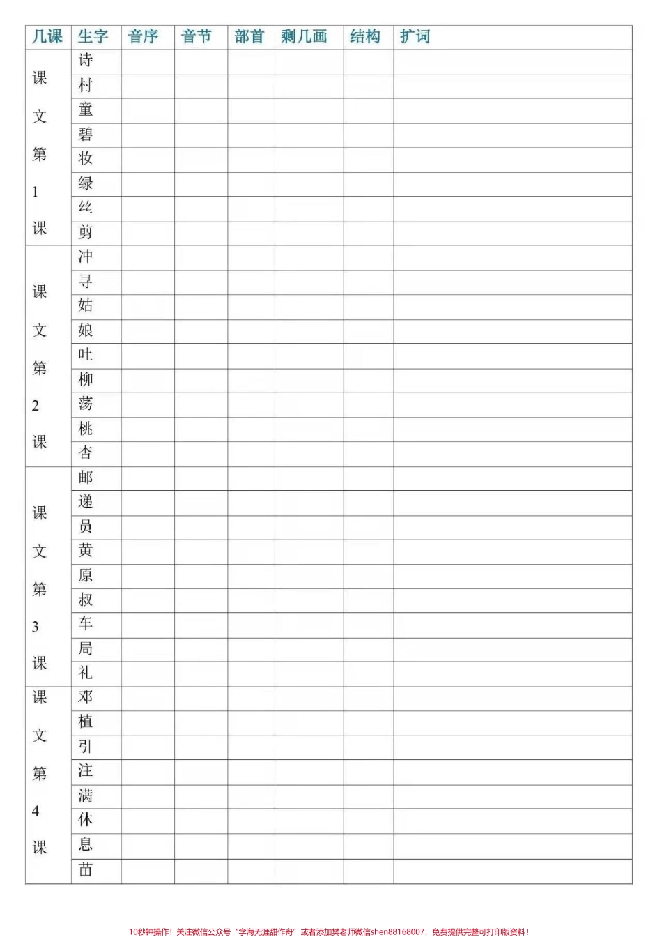 #感谢抖音我要上热门➭ #二年级下册语文 #写字表.pdf_第1页