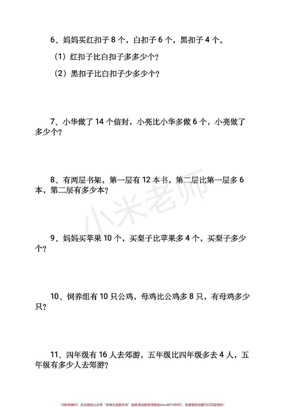 #感谢抖音 #一年级下册数学 #应用题 一年级下册数学应用题可打印.pdf_第2页