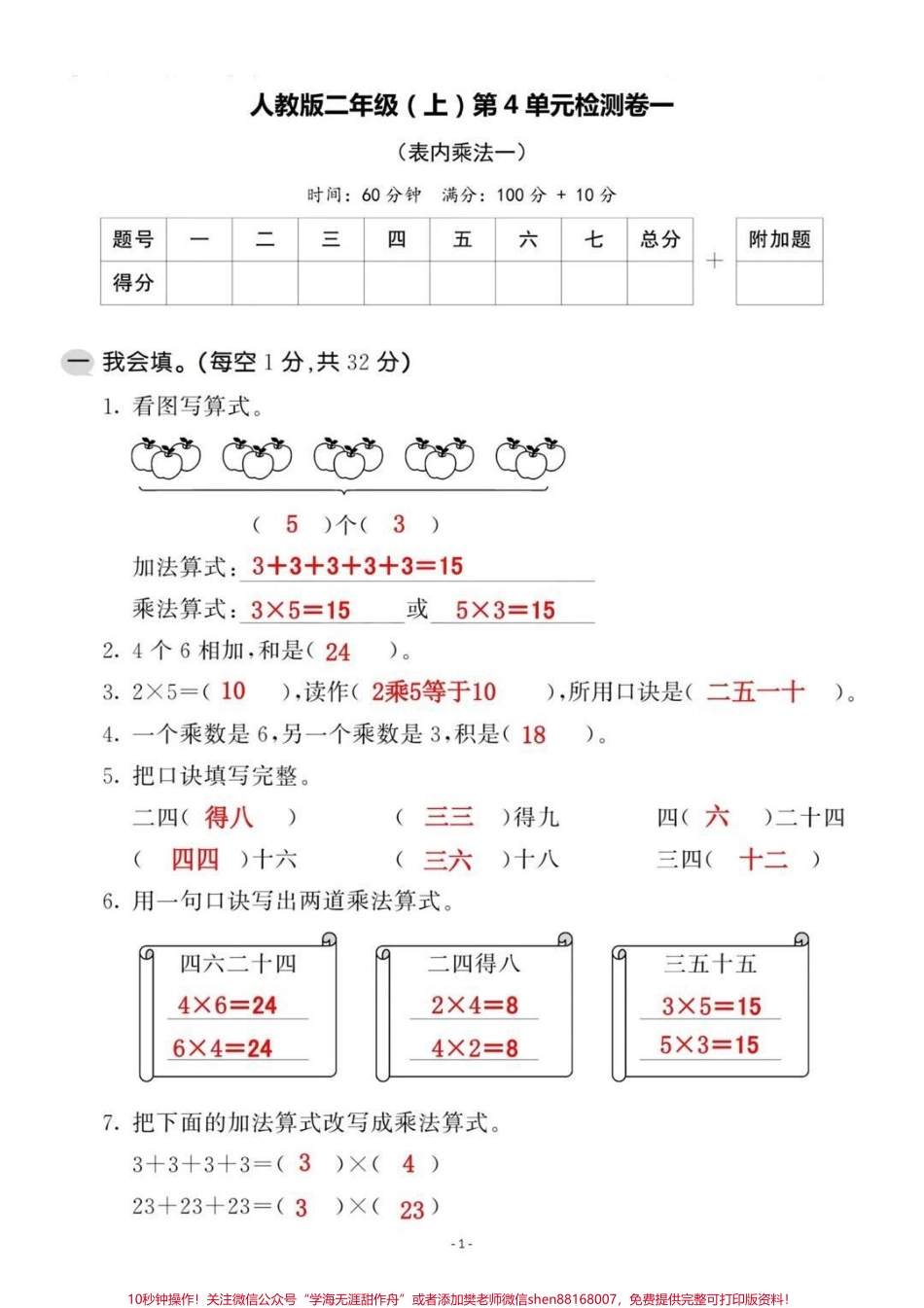 #关注我持续更新小学知识 #学霸秘籍 #学习资料分享 #小学试卷分享.pdf_第1页
