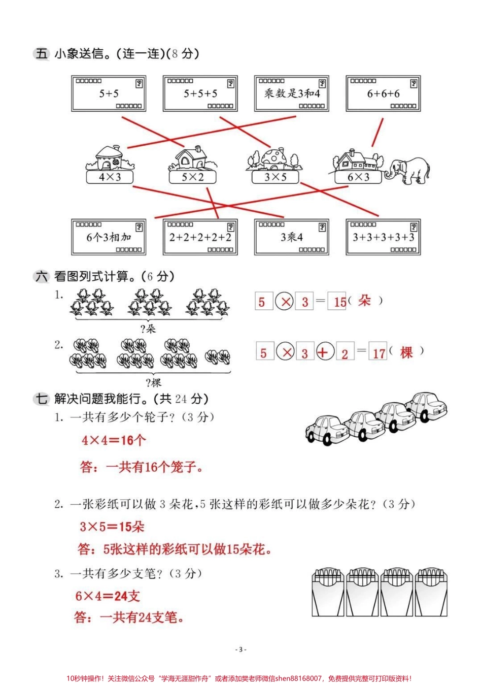 #关注我持续更新小学知识 #学霸秘籍 #学习资料分享 #小学试卷分享.pdf_第3页