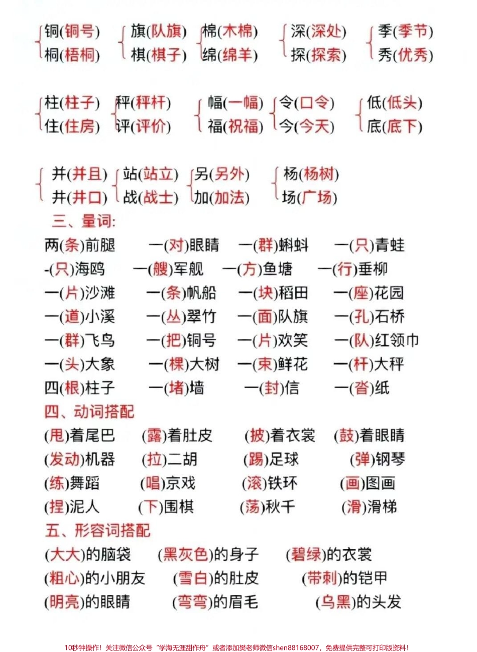 #关注我持续更新小学知识 #学习资料分享 #学习辅导资料.pdf_第2页