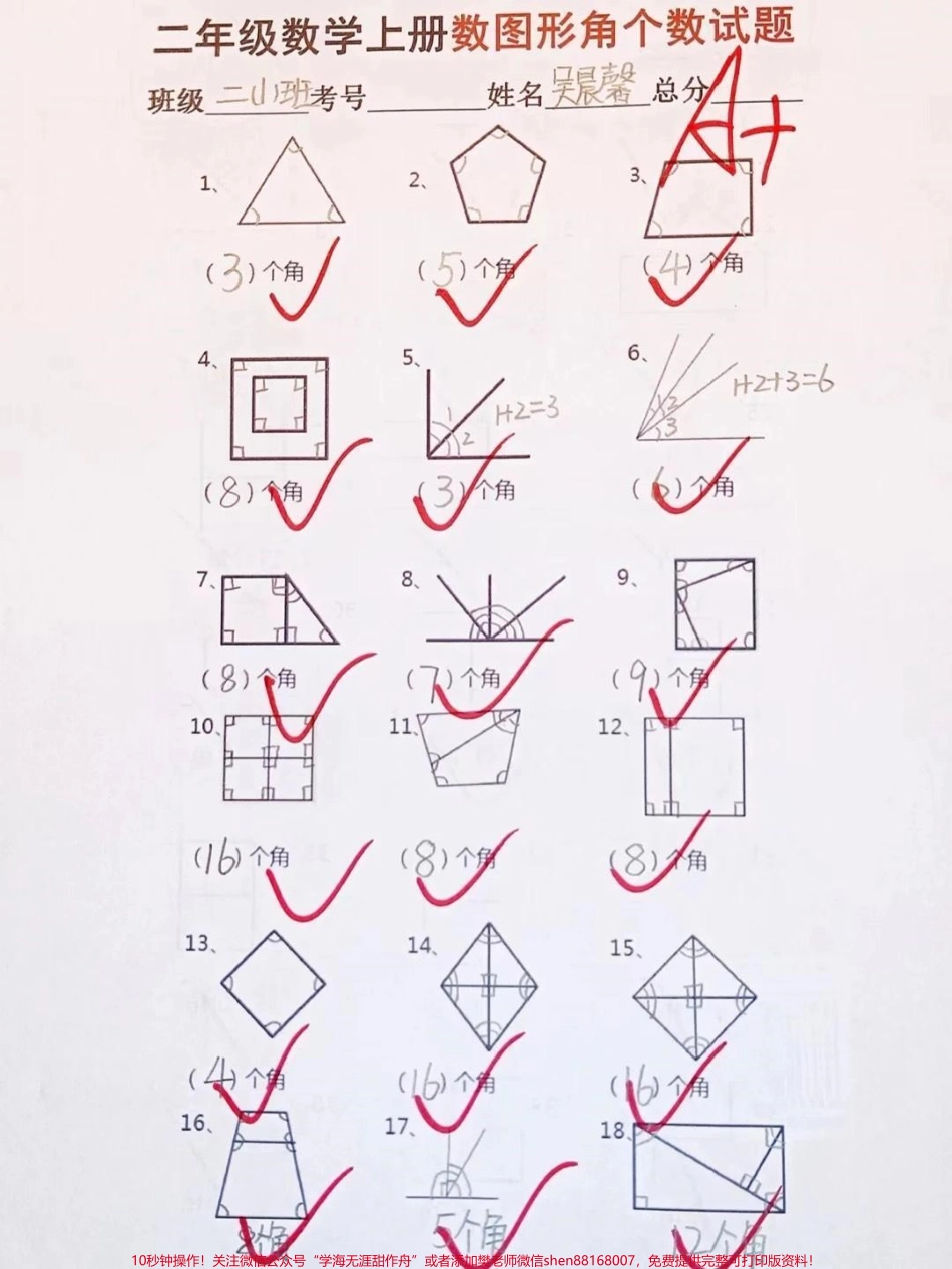 #关注我持续更新小学知识 #角的认识 #小学数学.pdf_第1页