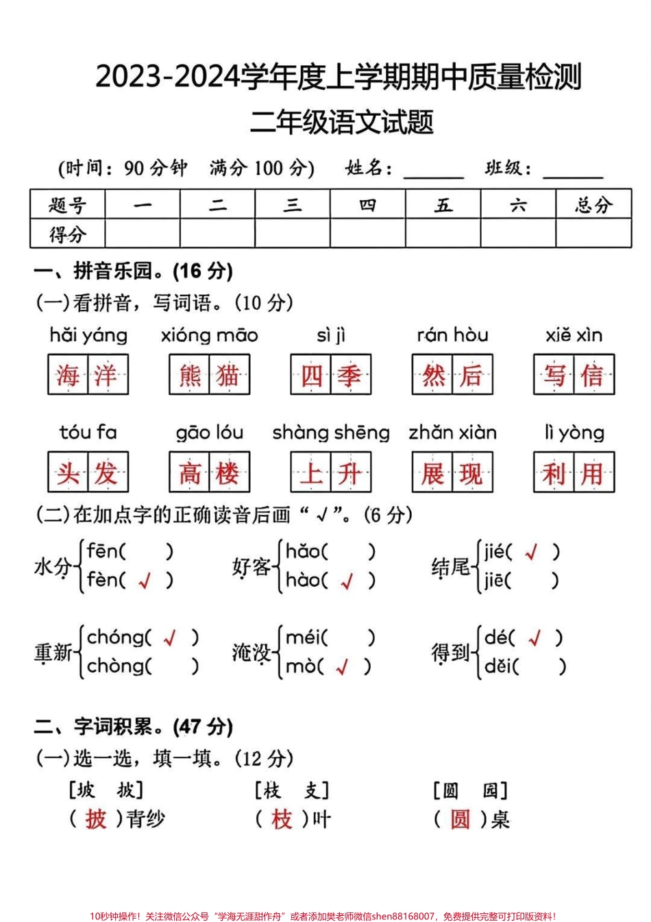 #关注我持续更新小学知识 #学霸秘籍 #知识点总结 #.pdf_第1页