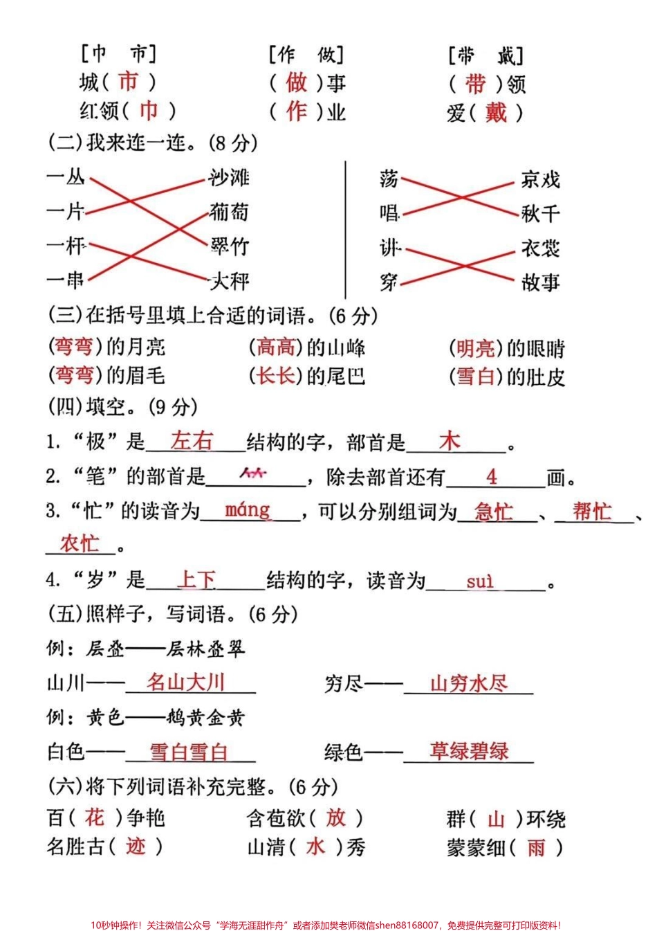 #关注我持续更新小学知识 #学霸秘籍 #知识点总结 #.pdf_第2页