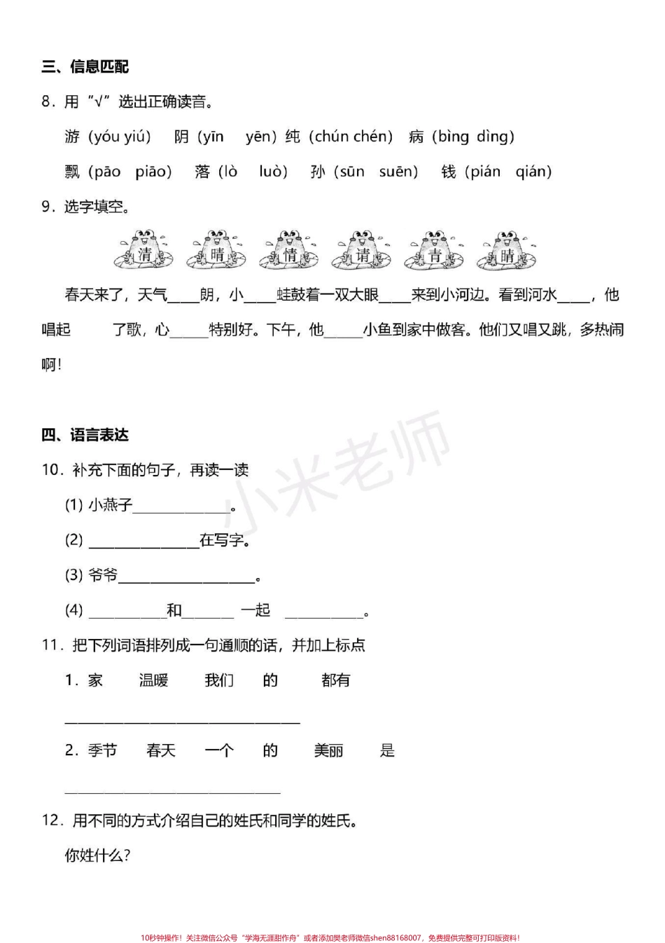 #感谢抖音小助手 #一年级下册语文 第一单元测试.pdf_第3页