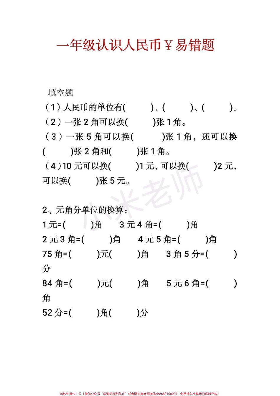 #感谢抖音我要上热门➭ #一年级易错题一年级下册数学人民币题型.pdf_第1页