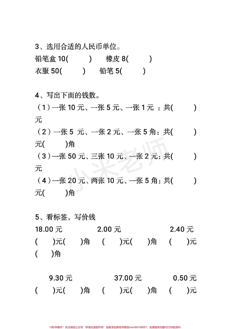 #感谢抖音我要上热门➭ #一年级易错题一年级下册数学人民币题型.pdf_第2页