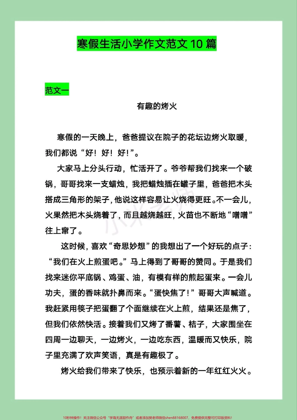 #寒假作文 #好好学习#三年级语文#四年级语文 家长为孩子保存学习.pdf_第2页