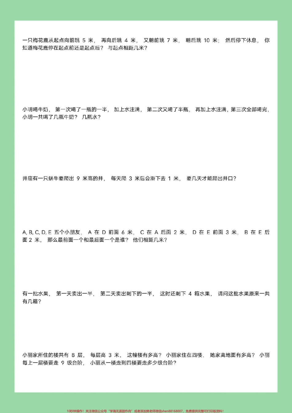 #好好学习 #暑假作业 #应用题#二年级数学 家长为孩子保存练习可打印.pdf_第3页