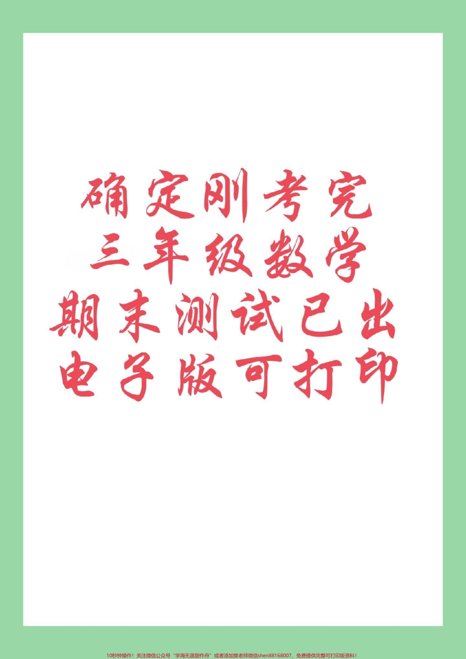 #好好学习 #必考考点 #期末考试 #三年级数学 家长为孩子保存练习可打印.pdf_第1页