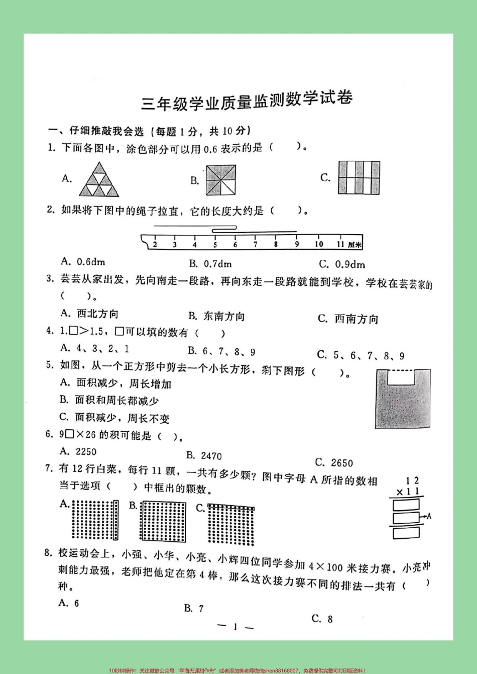 #好好学习 #必考考点 #期末考试 #三年级数学 家长为孩子保存练习可打印.pdf_第2页