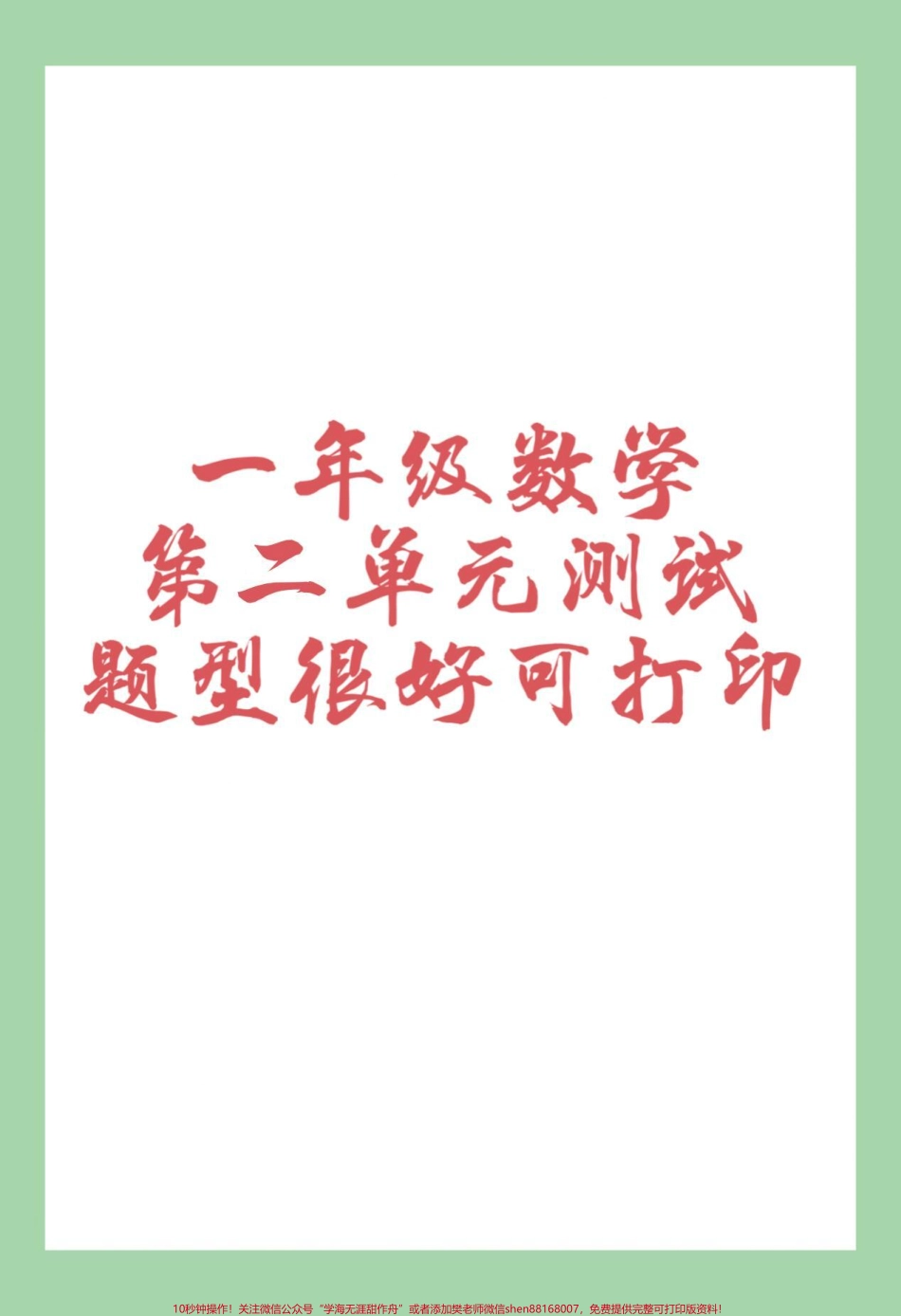 #好好学习 #必考考点 #好好学习天天向上 #一年级数学.pdf_第1页