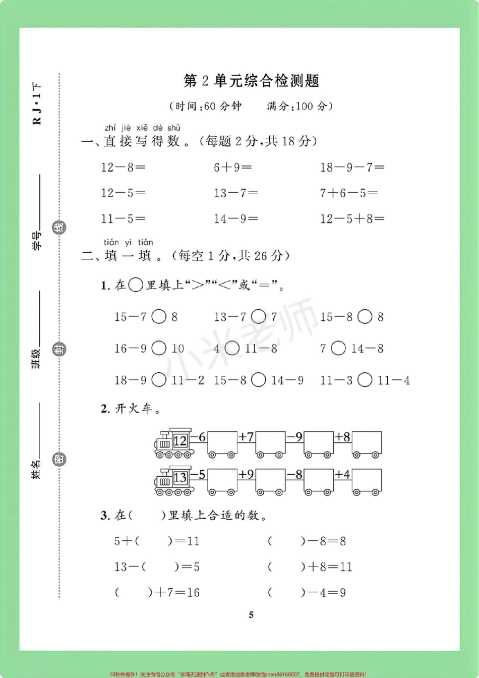 #好好学习 #必考考点 #好好学习天天向上 #一年级数学.pdf_第2页