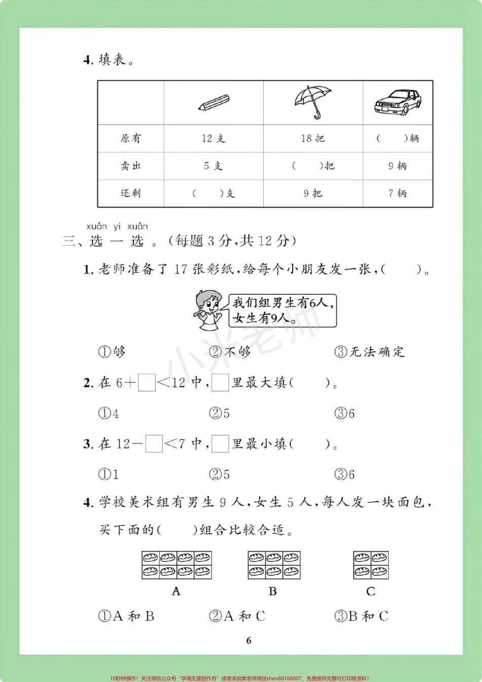 #好好学习 #必考考点 #好好学习天天向上 #一年级数学.pdf_第3页