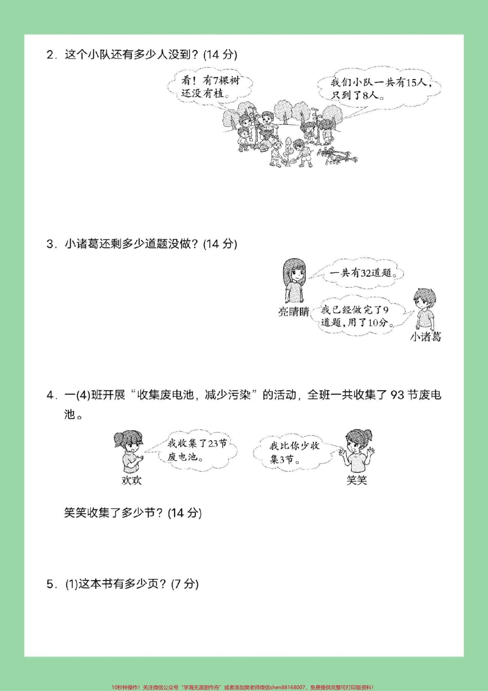 #好好学习 #必考考点 #期末考试 #一年级数学 家长为孩子保存练习可打印.pdf_第3页