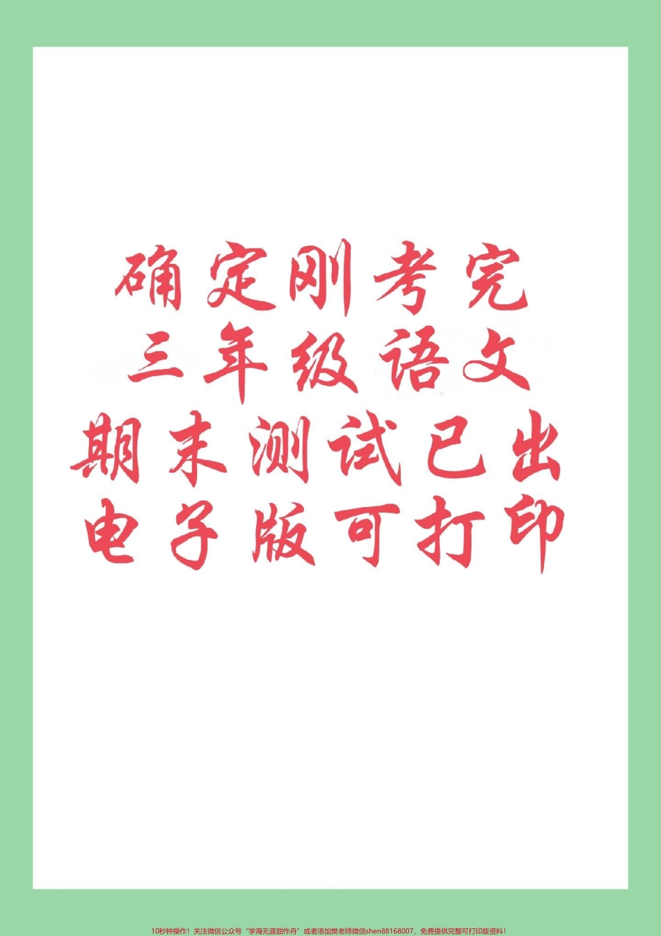 #好好学习 #必考考点 #期末考试 #三年级语文 家长为孩子保存练习可打印.pdf_第1页