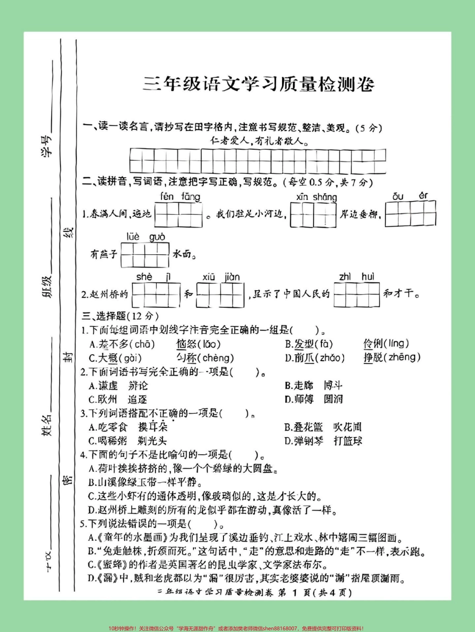 #好好学习 #必考考点 #期末考试 #三年级语文 家长为孩子保存练习可打印.pdf_第2页
