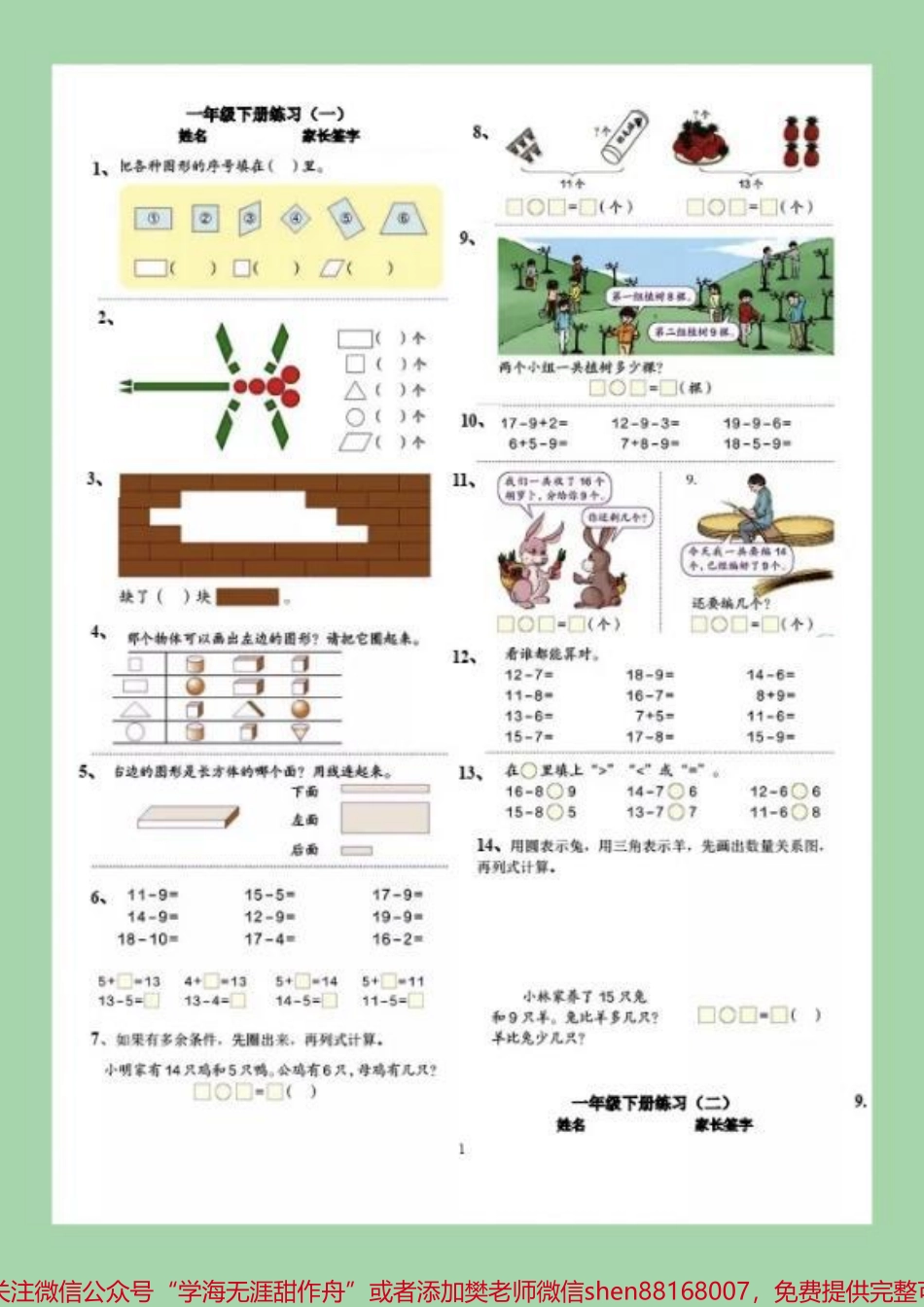 #家长收藏孩子受益 #必考考点 #必考易错题 #一年级下册数学.pdf_第2页