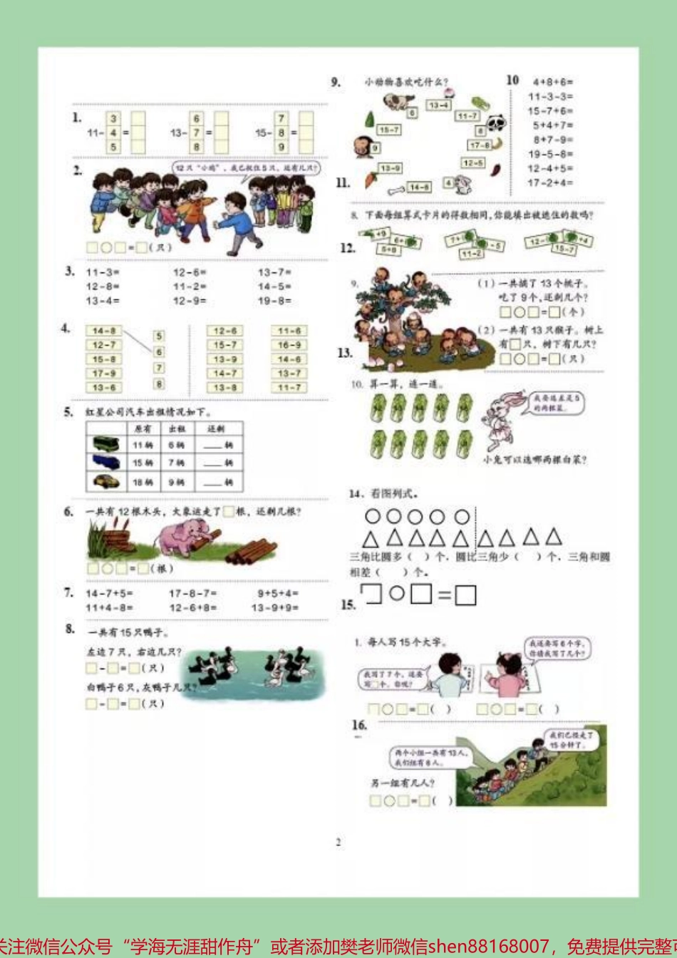 #家长收藏孩子受益 #必考考点 #必考易错题 #一年级下册数学.pdf_第3页